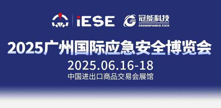 前瞻广州国际应急安全博览会｜高空登塔作业防坠落安全防护整体解决方案